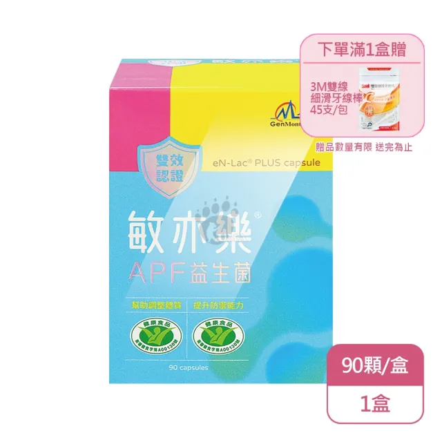 【景岳生技】敏亦樂 APF益生菌膠囊X1盒 低溫宅配(90顆/盒)