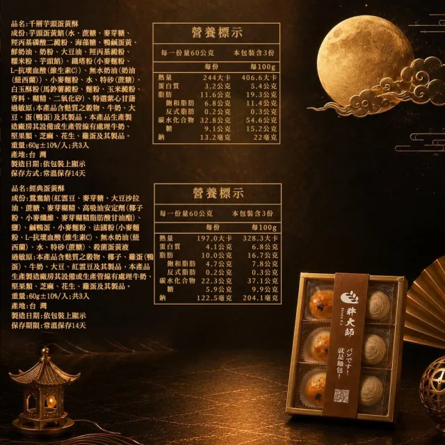 【BAKER 胖大師】綜合中秋禮盒x3盒-附禮袋