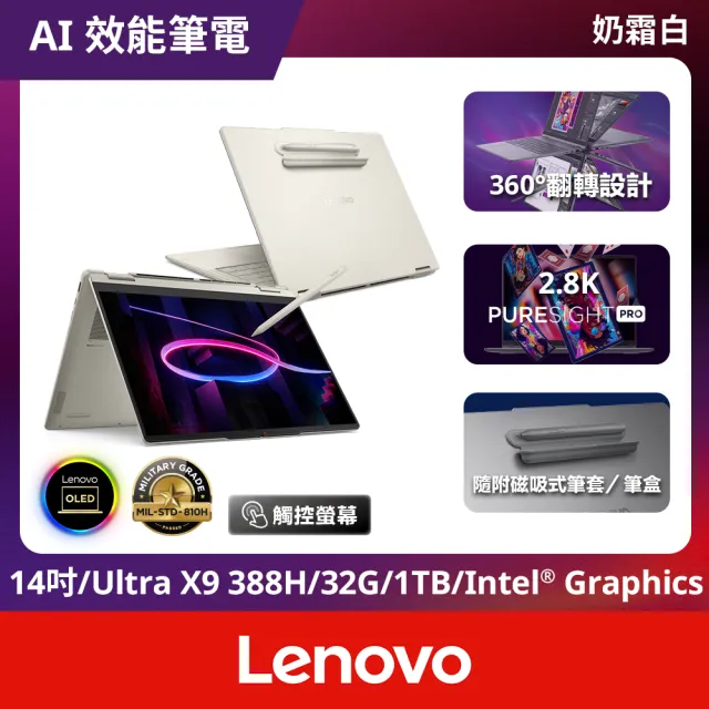 【Lenovo】14吋Ultra 5輕薄觸控AI筆電(Yoga 7 2-in-1/Ultra 5-325/24G/1TB/W11/OLED)
