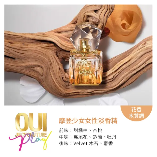 即期品【JUICY COUTURE】摩登少女女性淡香精15ml(專櫃公司貨)