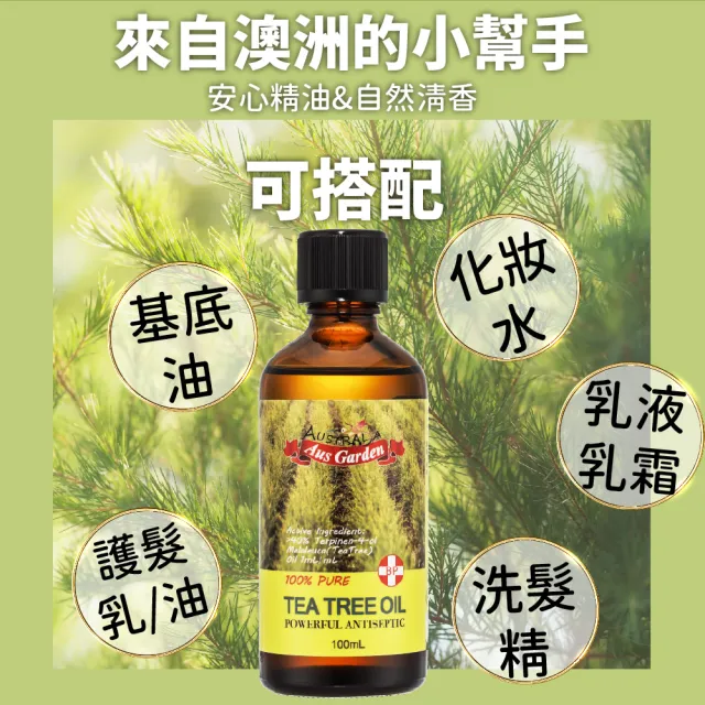 【Ausgarden 澳維花園】澳洲頂級茶樹精油100ml+分餾椰子油100ml(液態黃金茶樹 全面深層抗菌淨化 舒緩不適)
