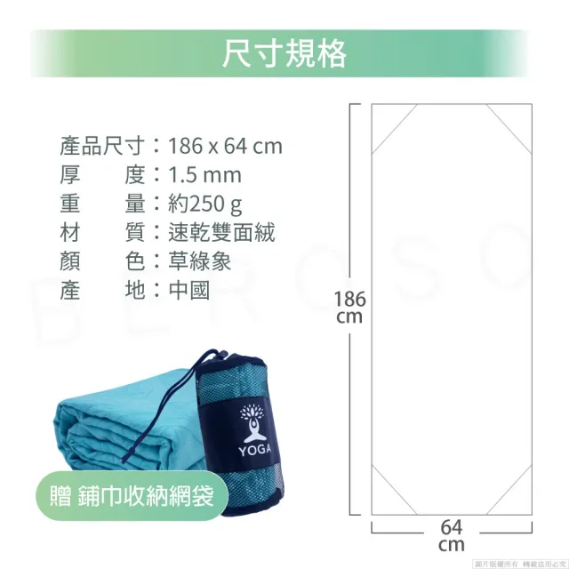 【Beroso 倍麗森】大象雙面絨布瑜珈墊鋪巾C00017(瑜珈毛巾/野餐墊/地墊/露營墊)