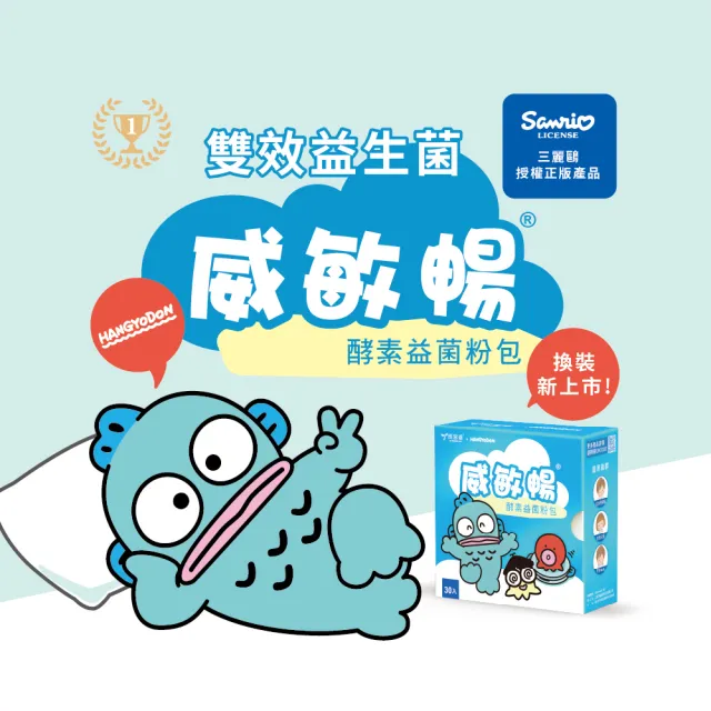 【vigoway 威客維】威敏暢酵素益菌粉包 4入組 30包/盒 (兒童益生菌、三麗鷗 人魚漢頓)