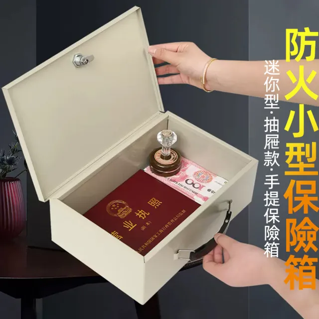 【AnDa 安達】防火保險櫃家用辦公小型防火保險箱錢箱文件收納保險櫃珠寶首飾盒