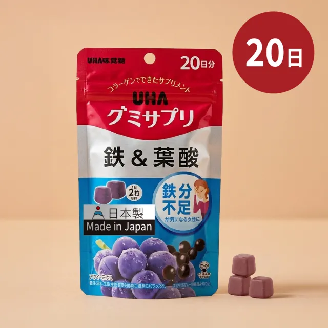【UHA 味覺糖】鐵軟糖20日+鐵及葉酸軟糖20日(日本熱銷/88限定)