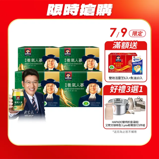 【QUAKER 桂格】養氣人蔘滋補液60mlx30入x4盒(共120入)