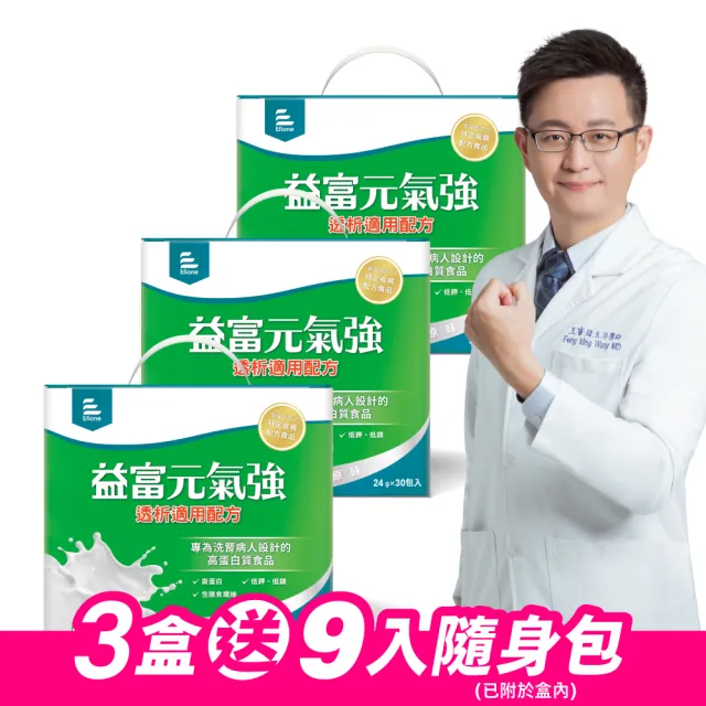 【益富】元氣強洗腎適用配方 方便包 (30入+3入)*3盒(分離黃豆蛋白 洗腎患者適用)