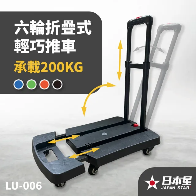 【Japan Star 日本星】靜止載重200公斤 六輪折疊式雙角度手推車(推拉兩用 推把可固定)