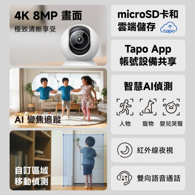 (128G記憶卡組)【TP-Link】Tapo C250 4K 800萬畫素 Wi-Fi可旋轉監視器 哭聲偵測 雙向語音 進階夜視12M 攝影