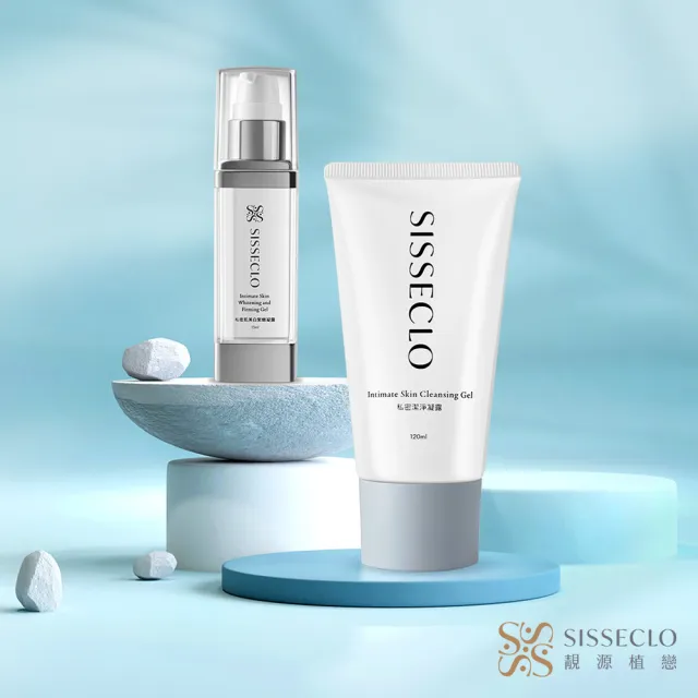 【SISSECLO 靚源植戀】夏季私密防護休旅組(私密潔淨凝露120ml、私密肌美白緊緻凝露15ml)
