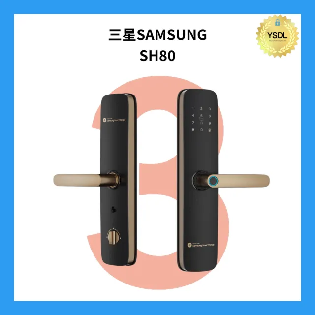 【Samsung 三星】SH80 Pro 五合一電子鎖 指紋/卡片/密碼/鑰匙/遠端 (沙漠金)(附基本安裝)