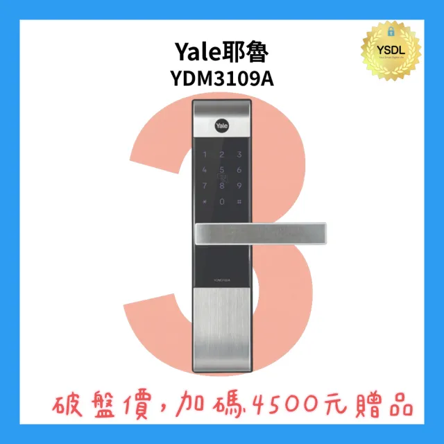 【Yale 耶魯】YDM3109A 三合一電子鎖 卡片/密碼/機械鑰匙(附基本安裝)