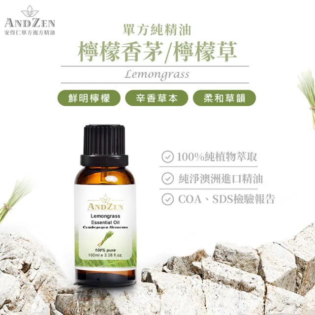 【ANDZEN】安得仁 澳洲單方純精油 檸檬香茅/檸檬草100ml+喜馬拉雅山雪松100ml+迷迭香30ml(草本清新)