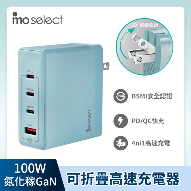 【mo select】100W GaN 氮化鎵 PD 筆電手機充電頭/充電器 3C1A(mo選/iphone18/iphone duo/MacBook適用)