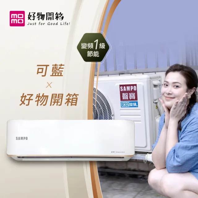 【SAMPO 聲寶】白金級安裝★台灣製★6-8坪 R32一級變頻冷暖分離式空調(AU-JF41DC/AM-JF41DC)