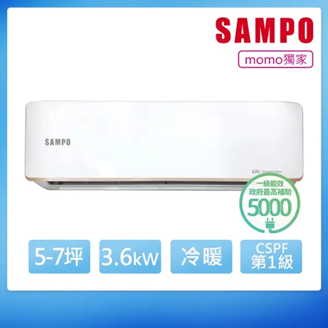【SAMPO 聲寶】白金級安裝★台灣製★5-7坪 R32一級變頻冷暖分離式空調(AU-JF36DC/AM-JF36DC)