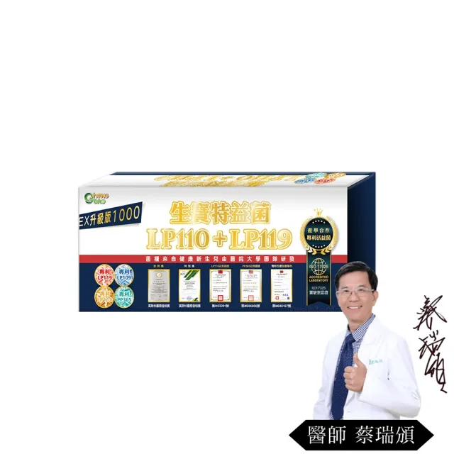 【生寶國際生技】特益菌 益生菌複方LP110+LP119高菌數1盒 EX菌數1000(30包/盒)隨貨附700EX體驗包