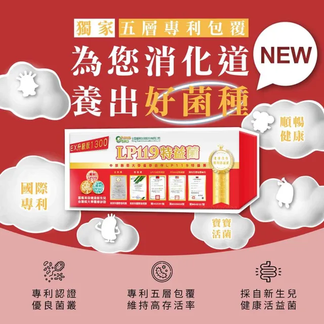 【生寶國際生技】總司直發 特益菌 益生菌複方LP110+LP119高菌數 3盒 EX菌數1300(30包/盒)+贈品