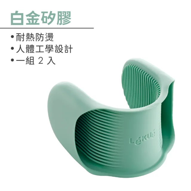 【LEKUE】西班牙 止滑矽膠隔熱手套一對 草綠 / 防燙 隔熱手指套 防滑指套