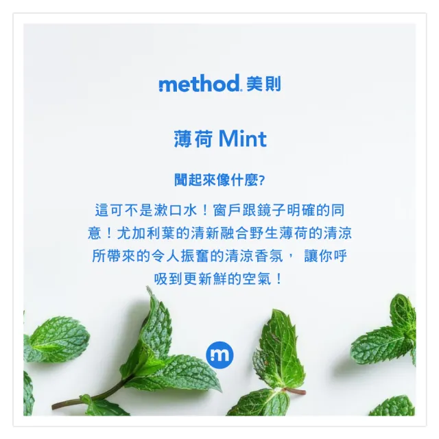 【method 美則】最好的玻璃清潔劑828ml(嗨營業中明星推薦)
