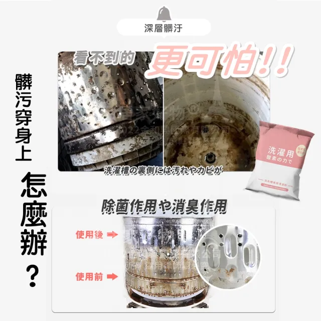 【寶媽咪】88慶台灣製洗衣機清潔粉5+5組(汗垢棉絮黑垢都洗盡/直筒/滾筒/半年清一次加贈洗衣球)