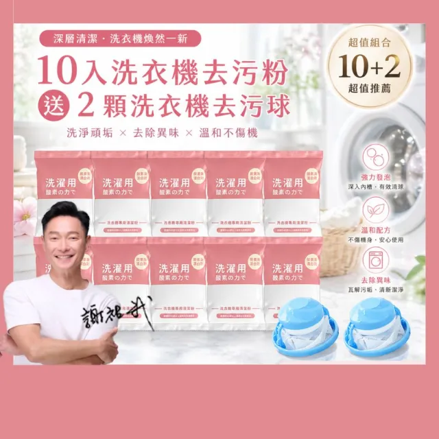 【寶媽咪】88慶台灣製洗衣機清潔粉5+5組(汗垢棉絮黑垢都洗盡/直筒/滾筒/半年清一次加贈洗衣球)