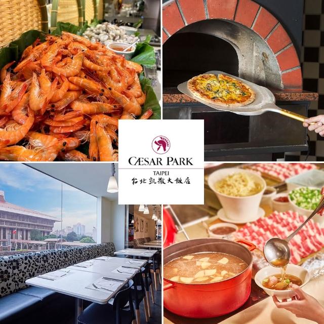 【台北凱撒大飯店】Checkers自助式午餐券(平日晚餐+100.假日午或晚餐+200.YOUBON)