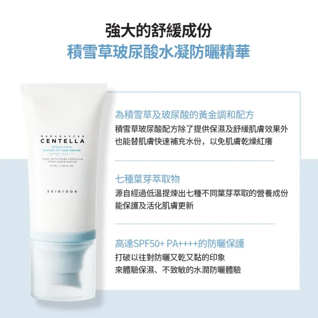 【Skin1004】官方直營 馬達加斯加積雪草 {玻尿酸}- 水凝防曬精華 50ml(SPF50+/PA++++) 買1送1