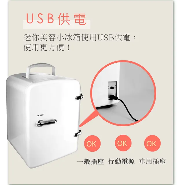 【Ms.elec 米嬉樂】迷你美容小冰箱 UC-001(保養品冰箱/冷熱調節/USB供電/節能省電)