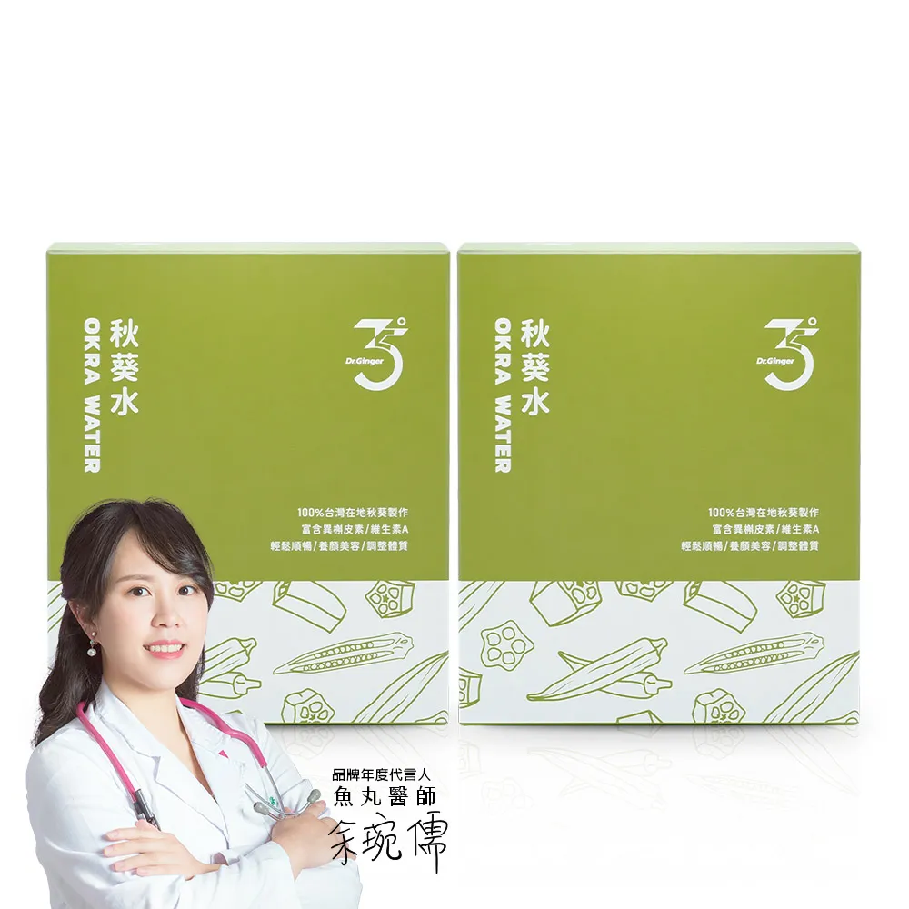 【Dr. Ginger 薑博士】秋葵水2盒(2.5g/30包/1盒)