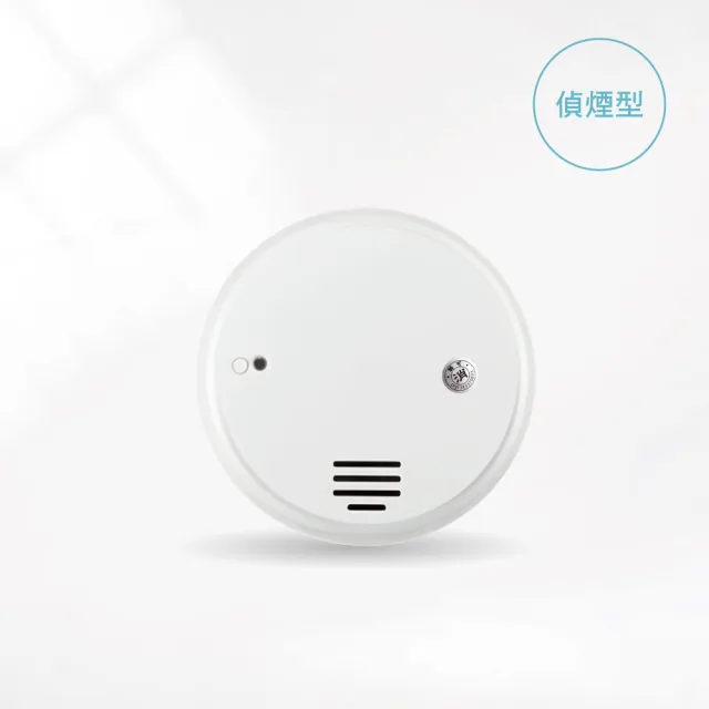 【正德防火】光電式偵煙型火災警報器(台製/國台語發音)