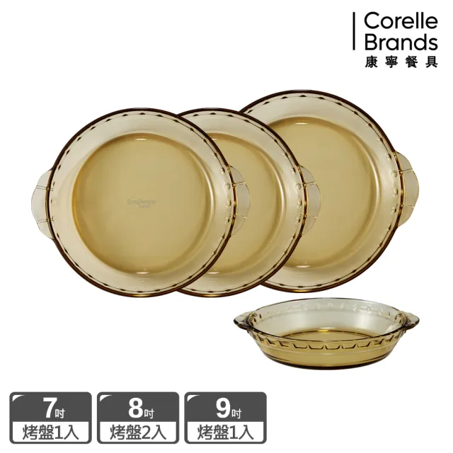 【CorelleBrands 康寧餐具】Amber晶彩琥珀耐熱玻璃烤盤4件組