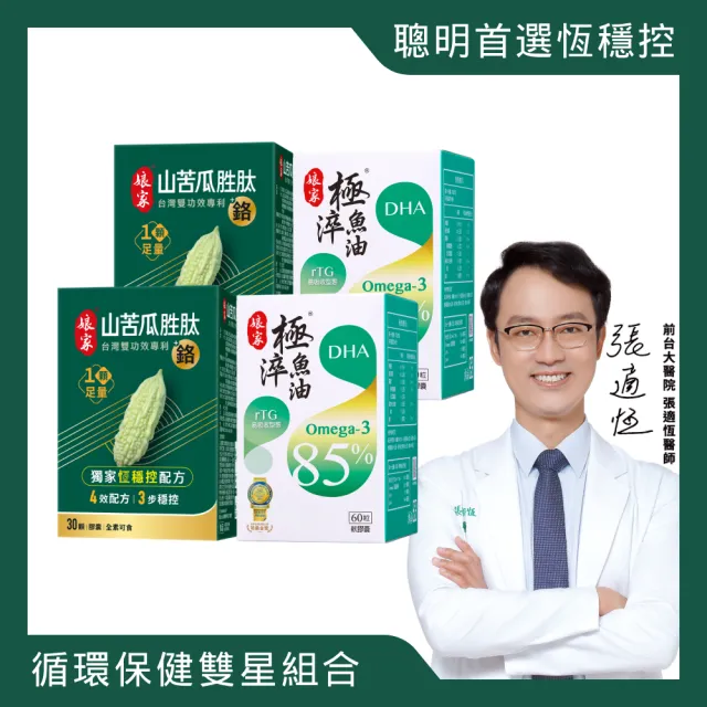 【娘家】山苦瓜胜+鉻膠囊30顆2盒+極淬魚油2盒