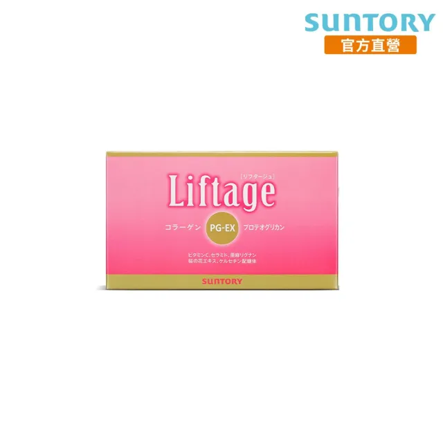 【Suntory 三得利】Liftage麗芙緹PG-EX  10瓶/盒(10天有感、膠原蛋白 彈嫩水潤)