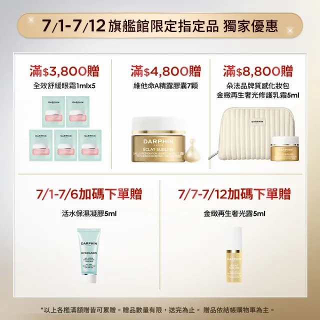 【DARPHIN 朵法】深海晚霜體驗組(深海翡翠蘊活緊塑修護霜5ml)