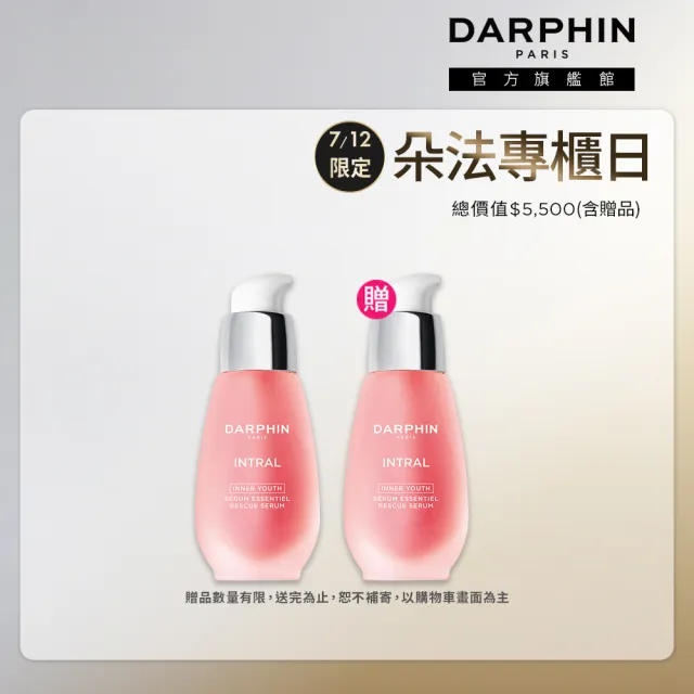 【DARPHIN 朵法】小粉紅精華30ml(全效舒緩精華/小粉紅 買30ml送30ml)