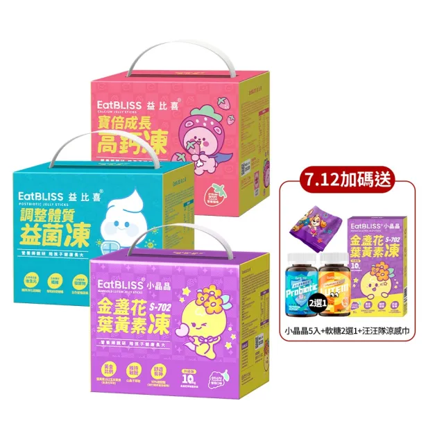 【EatBLISS 益比喜】營養凍禮盒3款任選小晶晶 高鈣凍 益菌凍(100入 葉黃素 兒童鈣 調整體質)