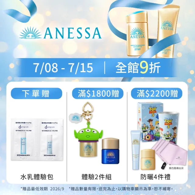 【ANESSA 安耐曬】敏感肌防曬露重量組60mLx3(免卸妝/SPF50+/無酒精/無色素/無香料/超耐曬)