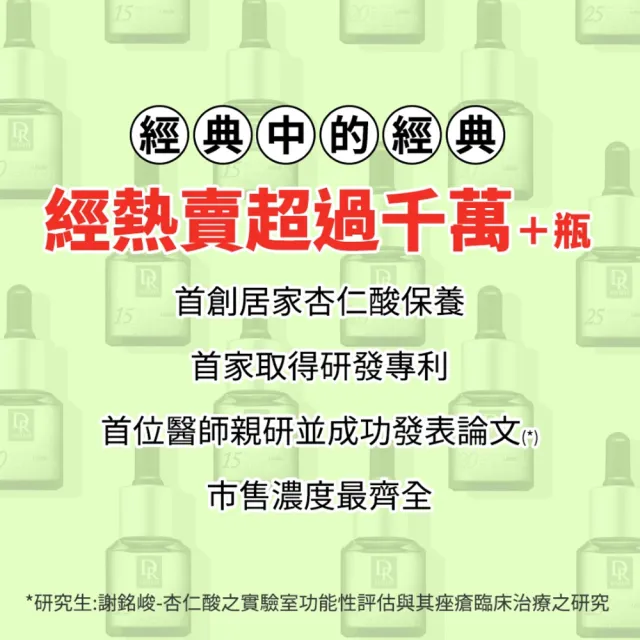 【Dr.Hsieh 達特醫】SOS杏仁酸新手入門戰痘組(10%杏仁酸30ml+30%達克痘/官方直營)