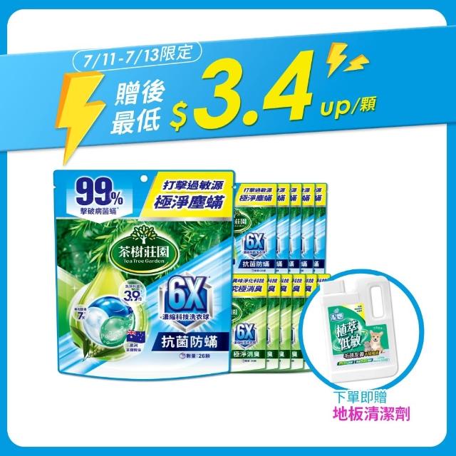 【茶樹莊園】6X濃縮科技洗衣球/洗衣膠囊 26顆/袋X6 共156顆(抗菌防蟎/極淨消臭-箱購)
