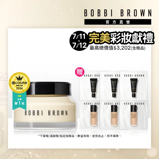 【Bobbi Brown 芭比波朗】全新升級 維他命超完美乳霜50ml