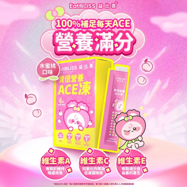 【EatBLISS 益比喜】兒童營養凍3款任選小晶晶 高鈣凍 益菌凍(45入 葉黃素 兒童鈣 調整體質)