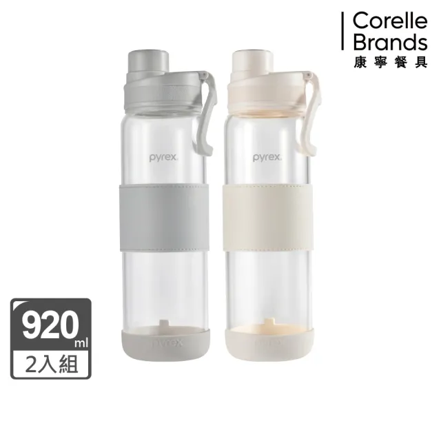 【CorelleBrands 康寧餐具】2入組 PYREX Claro直飲便攜耐熱玻璃水瓶920ml(920mlx2)