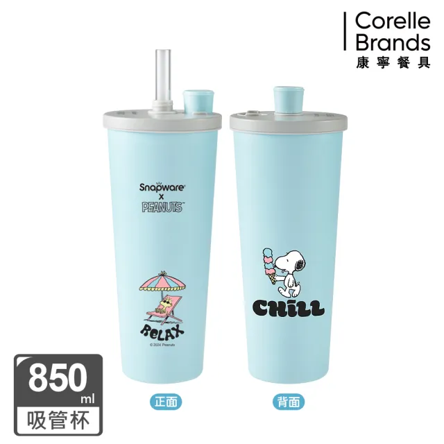 【CorelleBrands 康寧餐具】Snoopy鋅light輕瓷保溫保冰跳跳吸管杯850ml(兩款任選-海灘假期/陽光早午餐)