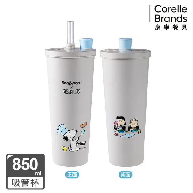 【CorelleBrands 康寧餐具】Snoopy鋅light輕瓷保溫保冰跳跳吸管杯850ml(兩款任選-海灘假期/陽光早午餐)