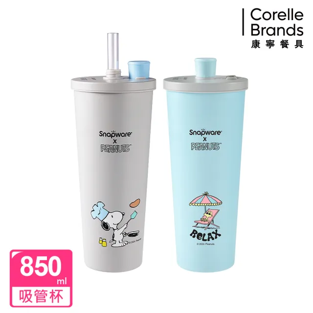 【CorelleBrands 康寧餐具】Snoopy鋅light輕瓷保溫保冰跳跳吸管杯850ml(兩款任選-海灘假期/陽光早午餐)