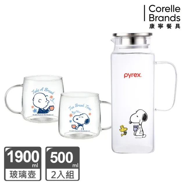 【CorelleBrands 康寧餐具】PYREX SNOOPY耐熱玻璃水壺1壺2杯組(一壺二杯/冷水壺)-兩款任選