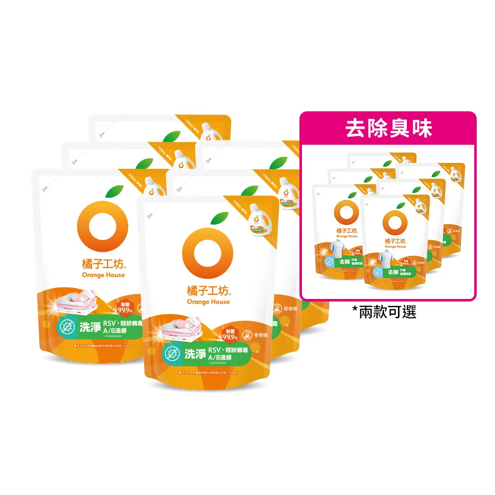 moPro會員限定【橘子工坊】天然無香精制菌洗衣精-洗淨病毒升級版1700mlx6包/箱