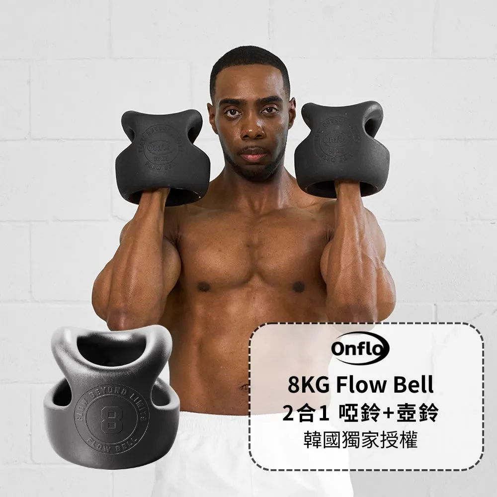 【atflee】Onflo Flowbell 8KG(17.6LB) 2合1 多功能專業訓練啞鈴/壺鈴
