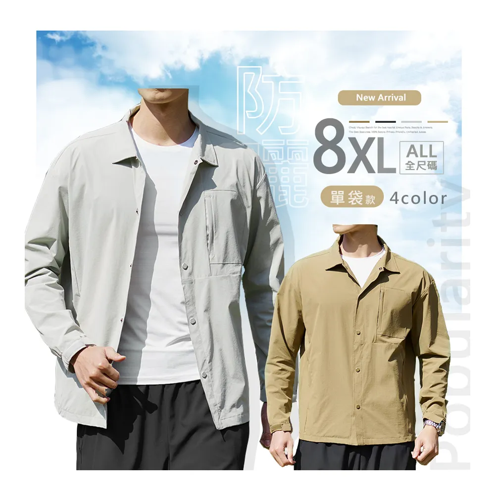 【Billgo】*現貨*SGS認證『單袋款』防曬涼感工裝襯衫外套 -4色 XL-8XL碼 戶外速乾防鈎耐磨(加大、UPF50+)